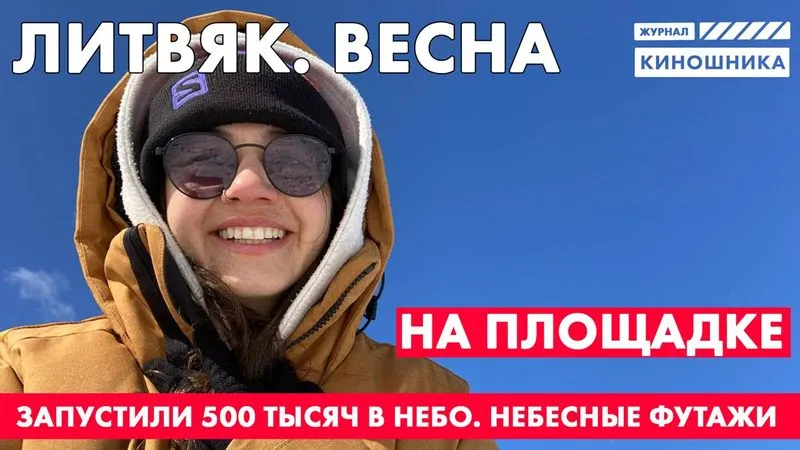 Полёты не во сне