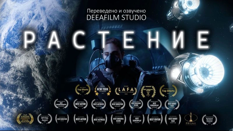 Короткометражка «РАСТЕНИЕ». Ранний доступ!