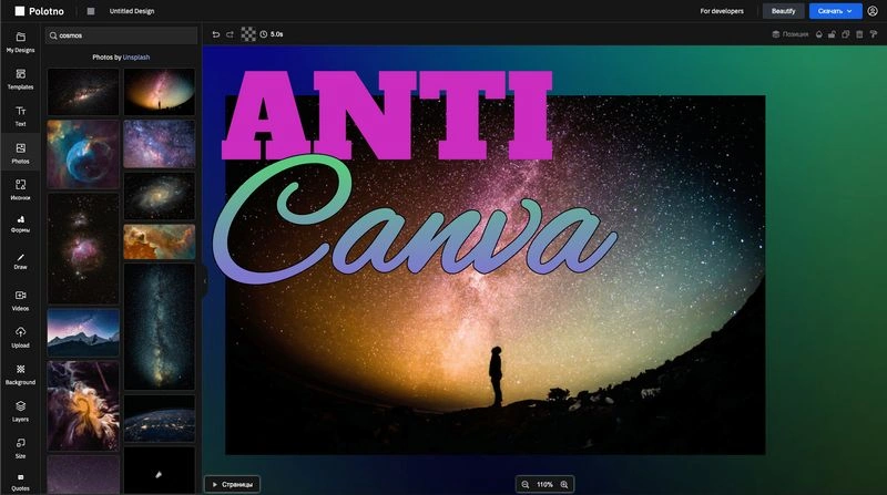 Мастер-класс — Бесплатный аналог Canva! #26225