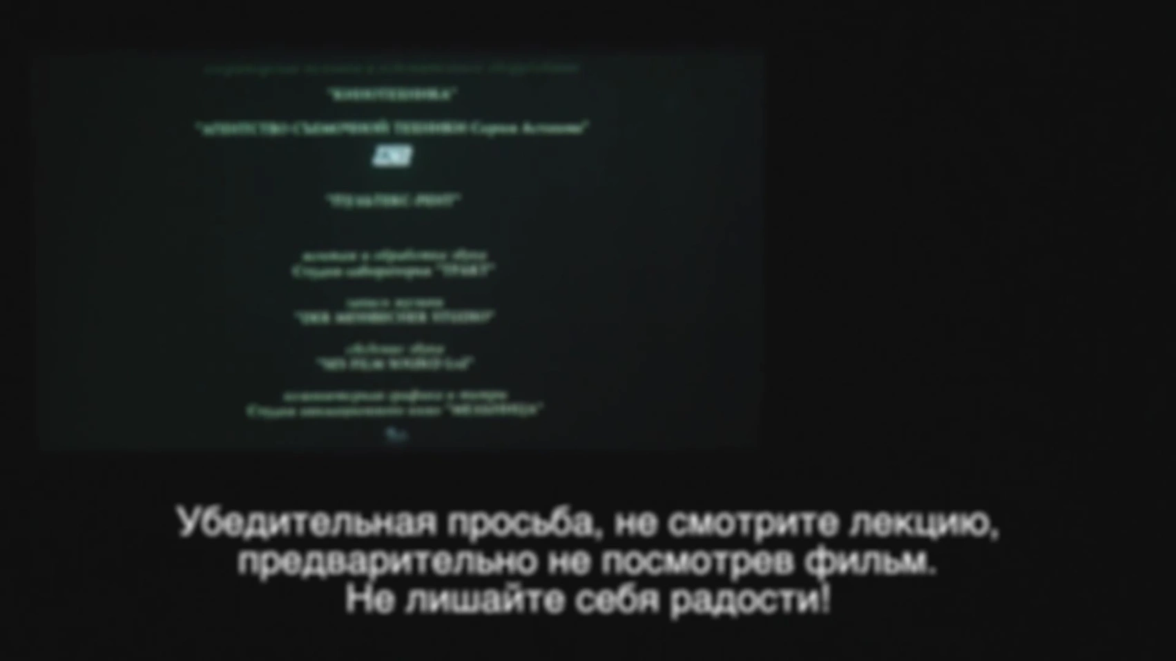 Лекция по фильму Александра Рогожкина «Кукушка»