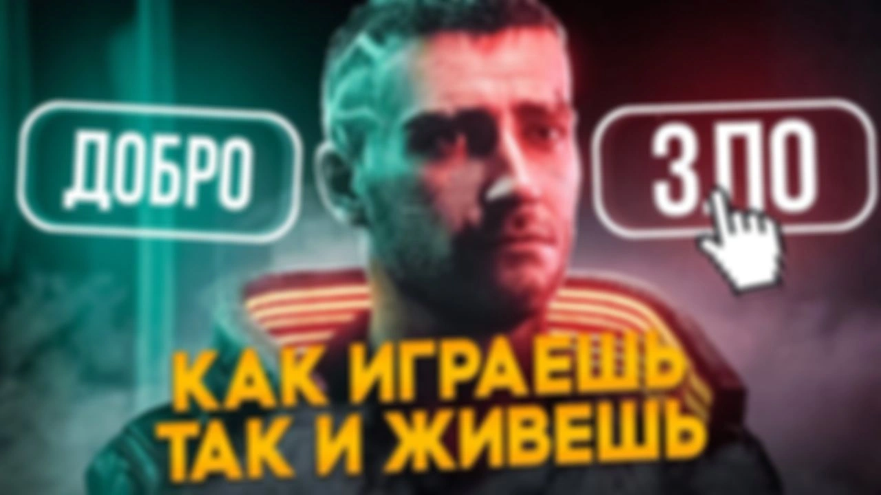 Как стиль игры отражает твое отношение к жизни