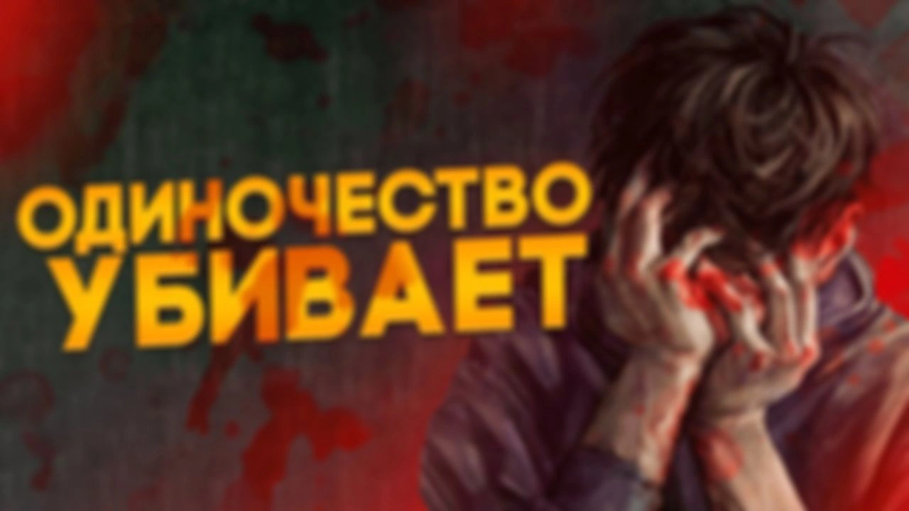 Тихий убийца