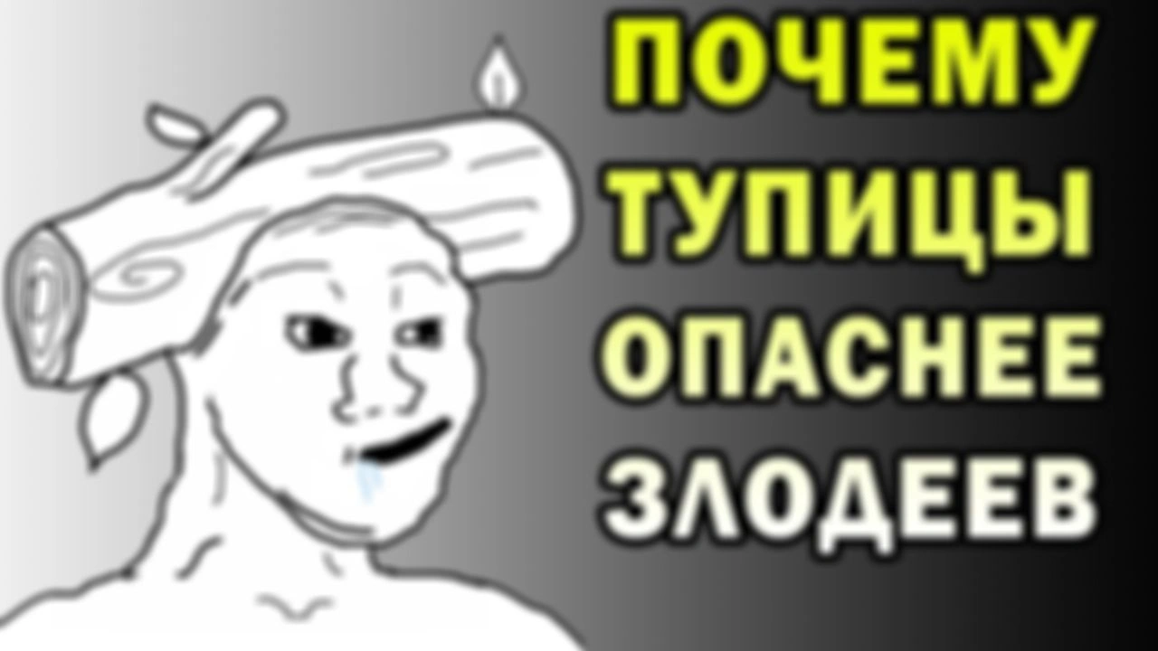 Законы глупости