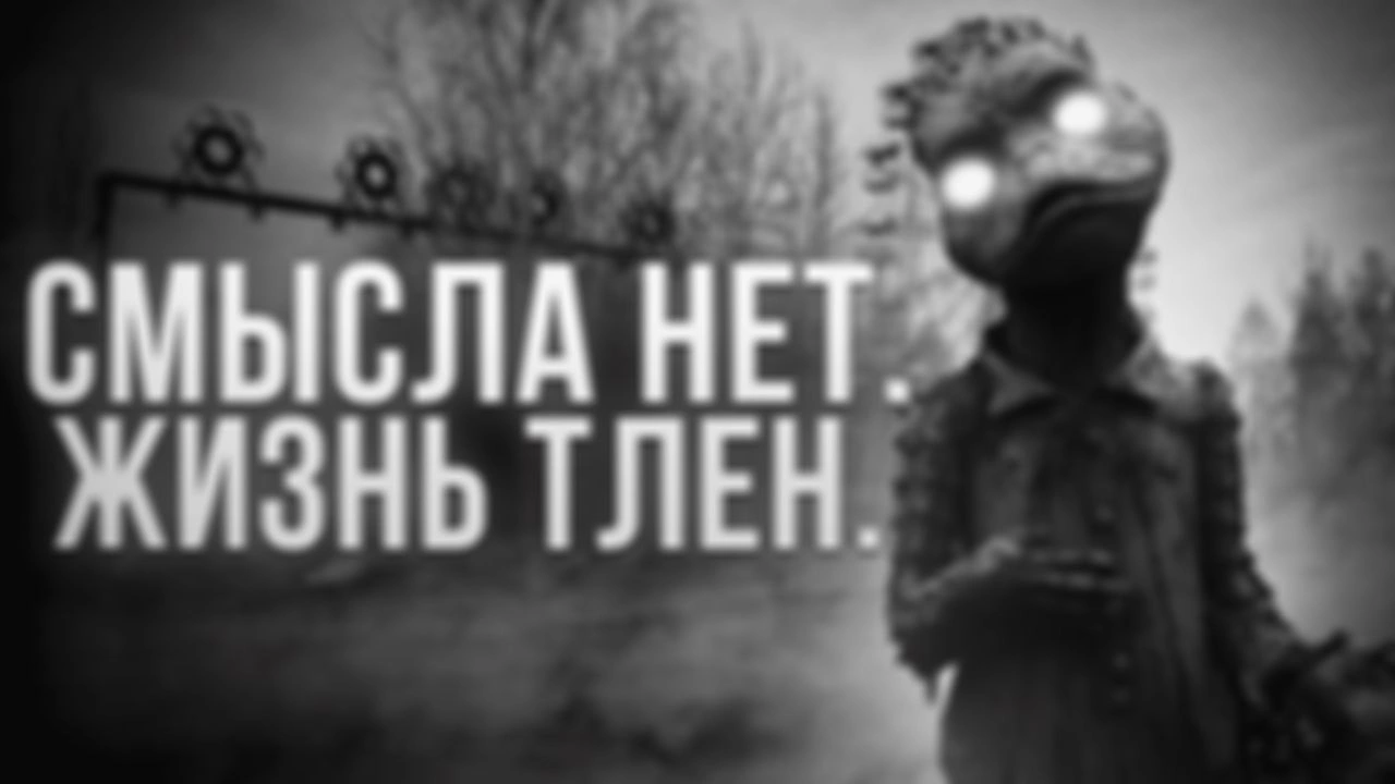 АБСУРДИЗМ И ЭКЗИСТЕНЦИАЛИЗМ ПРОТИВ НИГИЛИЗМА