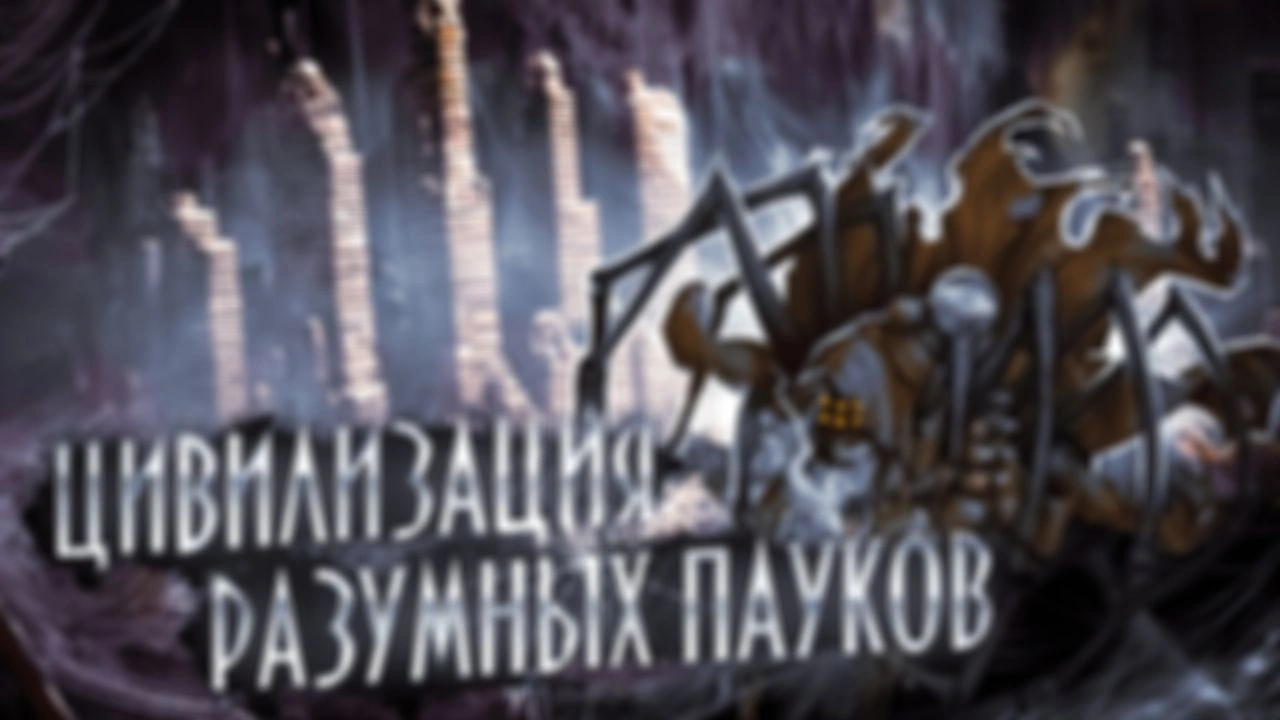 Как далеко может зайти эволюция? | "Дети времени"