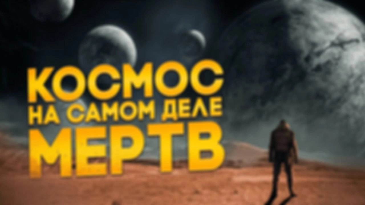 Решение парадокса Ферми в игре Dead Space