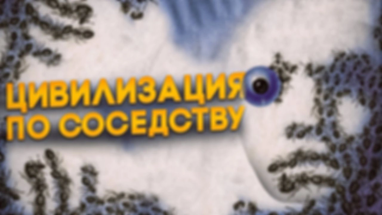Другие люди у нас под ногами | "Улей Хельстрома" Ф.Герберта