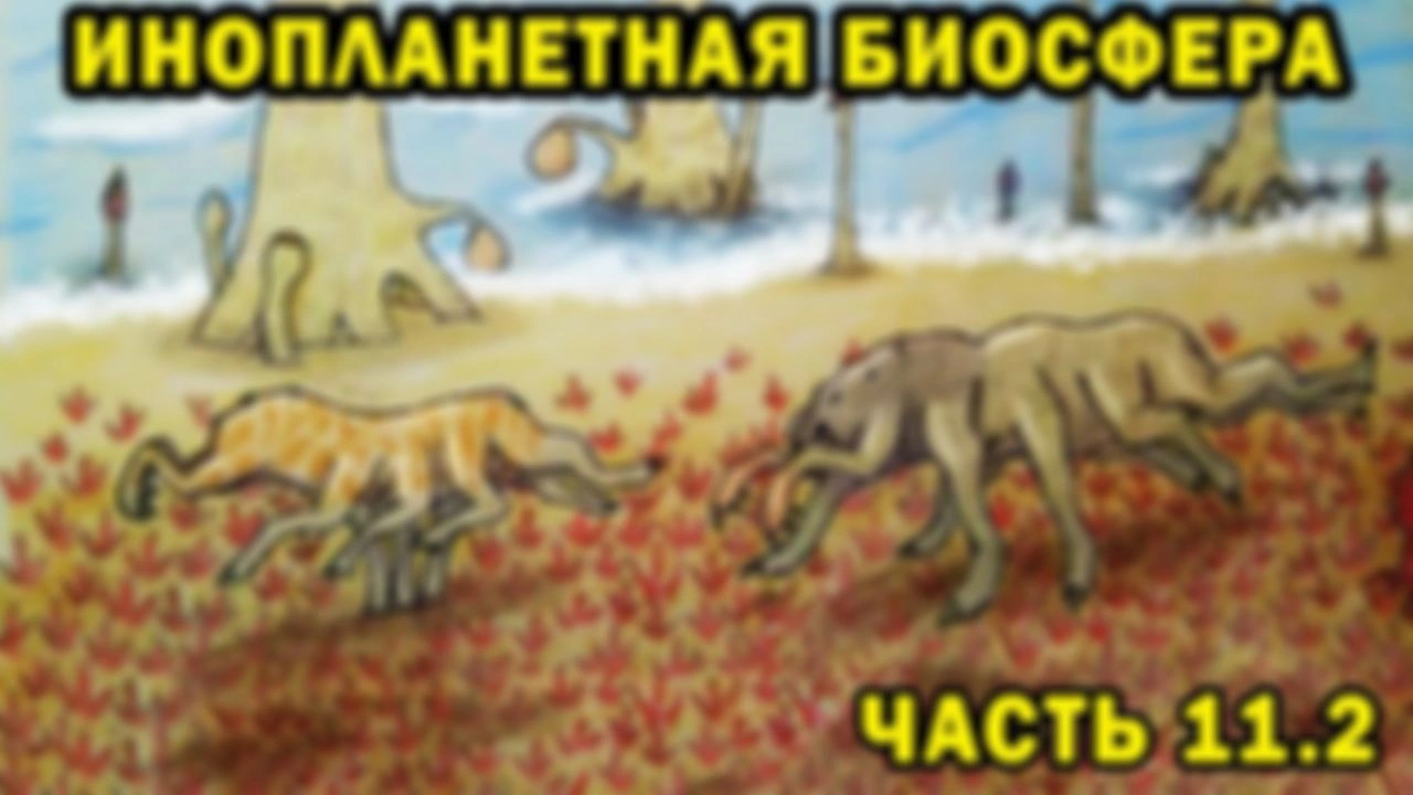 Биосфера