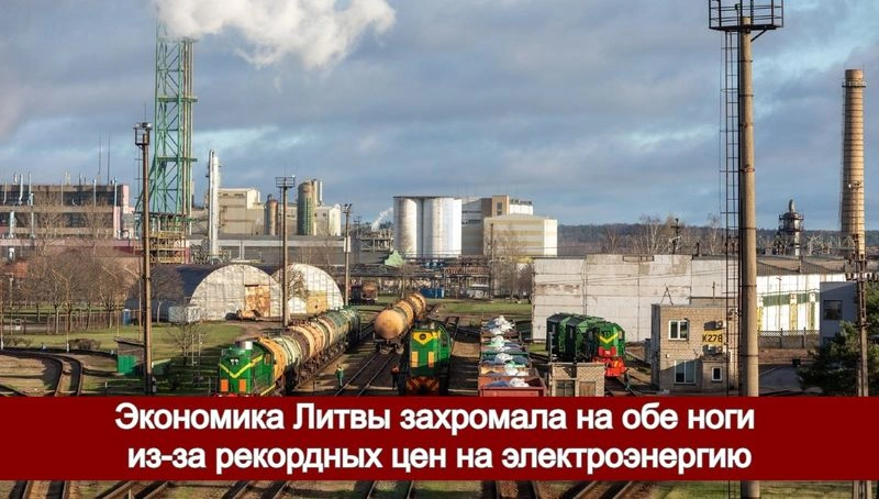 Экономика Литвы захромала на обе ноги из-за рекордных цен на электроэнергию