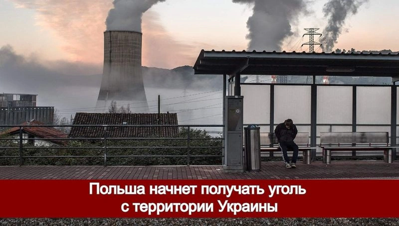 Польша начнет получать уголь с территории Украины