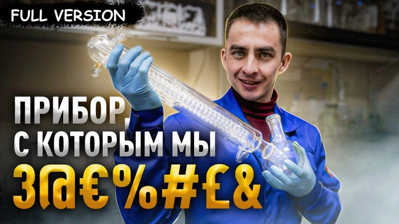 БОЛЬШОЙ И СТРАШНЫЙ ДИСТИЛЛЯТОР