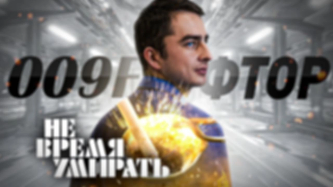 Фтор. Опасный элемент