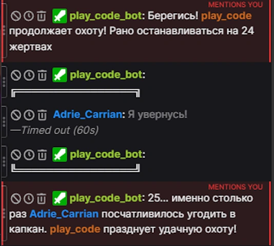 Берегись! Там капкан! Даем чату инструмент охоты