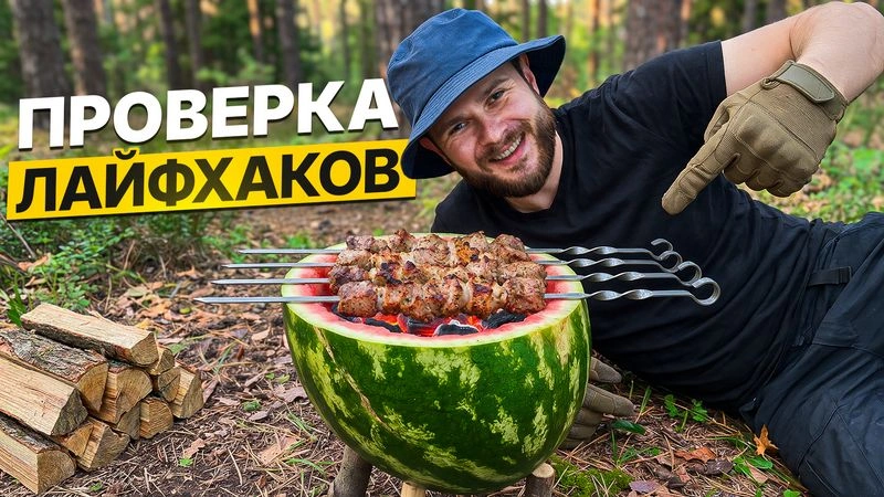 ПРОВЕРКА Самых ЭФФЕКТИВНЫХ ЛАЙФХАКОВ для Выживания в Лесу