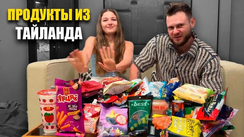 Дегустация самых необычных продуктов из Тайланда