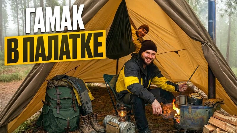 НОЧЬ в ЛЕСУ с УНИКАЛЬНОЙ ПАЛАТКОЙ с ГАМАКОМ