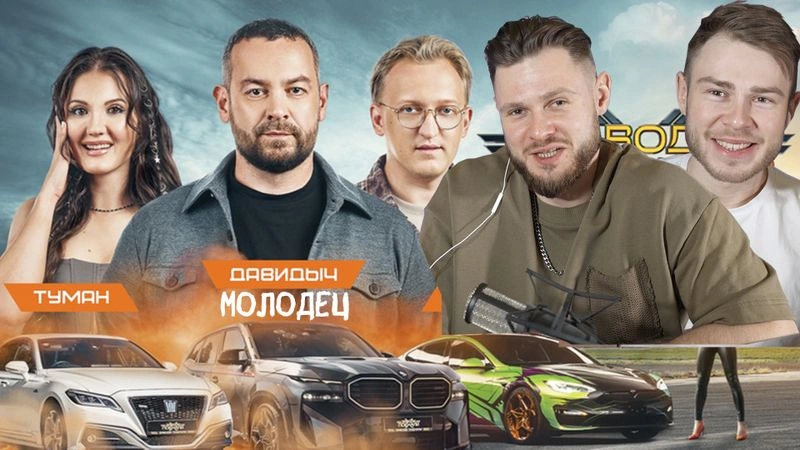 СМОТРИМ Шоу ДАВИДЫЧА Заводи Поехали 2 серия