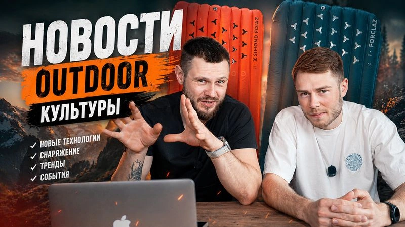 Outdoor Новости! Кофейня на скале \\ Зачем перекрывать город для бегунов? \\ Перевал Дятлова 2.0