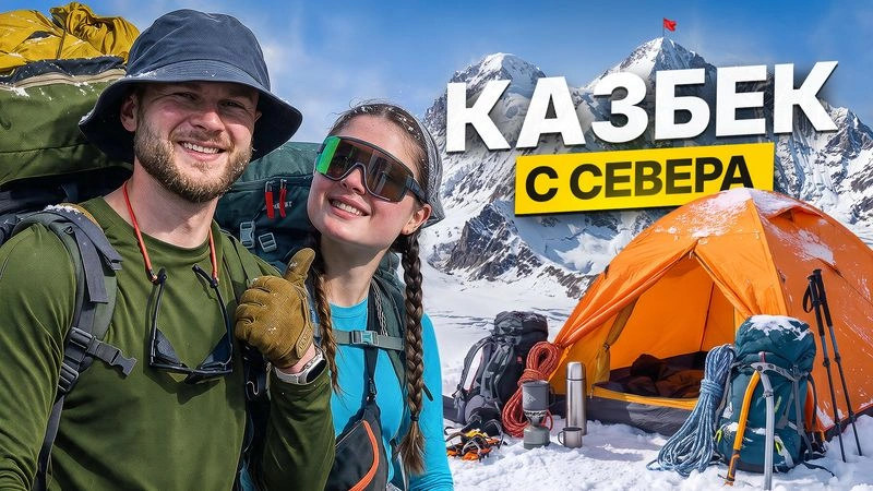 АЧЕМ МЫ ПОЛЕЗЛИ НА КАЗБЕК? — Самое Экстремальное Выжигание!