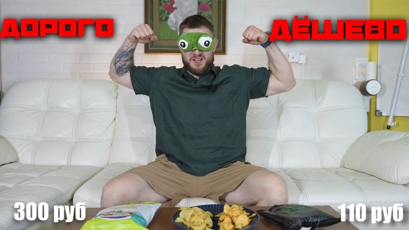 УГАДАЙ ДОРОГО VS ДЕШЕВО #2