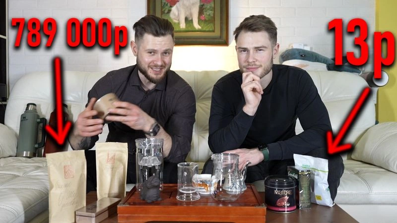 ПРОБУЕМ САМЫЙ ДОРОГОЙ и САМЫЙ ДЕШЕВЫЙ ЧАЙ!
