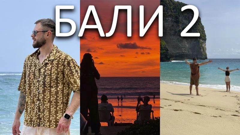 СКАЗОЧНОЕ БАЛИ 2