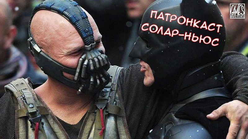 Патронкаст "Солар-Ньюс": Возрождение легенды