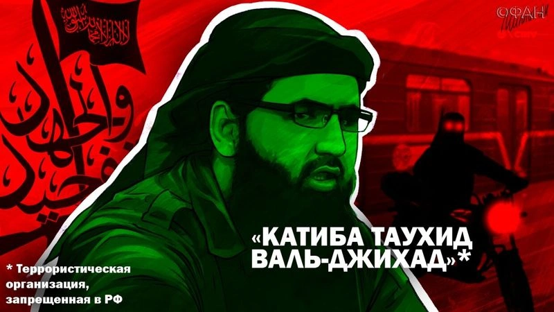 «Катиба Таухид валь-Джихад»