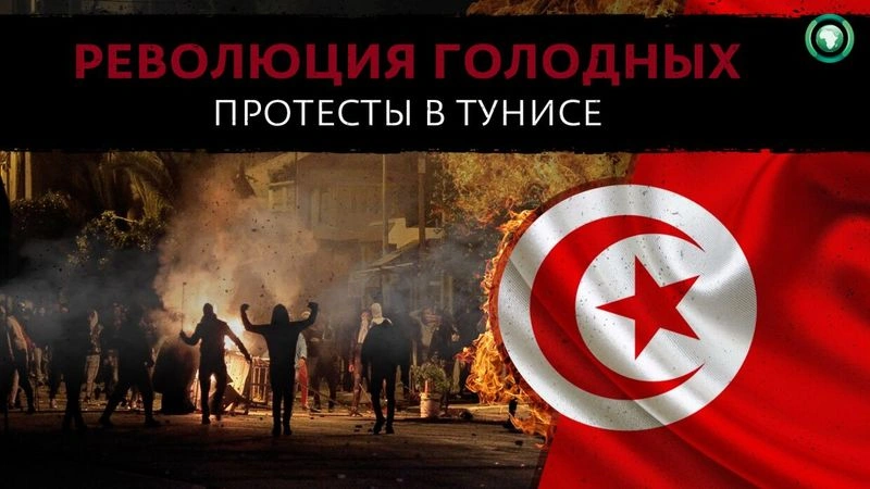Тунис: Арабская зима