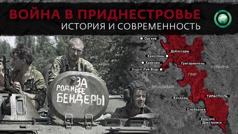 Война в Приднестровье: 31 год спустя