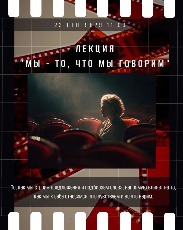 — 23 сентября 11:00
Лекция «Мы — то, что мы говорим»