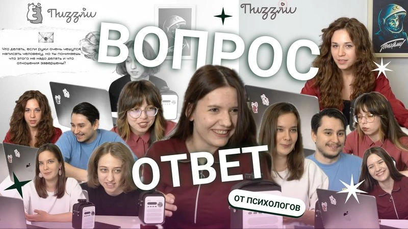 ОСТЫВШИЕ ЧУВСТВА, ЗАВЫШЕННЫЕ ТРЕБОВАНИЯ, ЗАПРЕТНЫЙ ПЛОД| Подкаст с психологами «Вопрос ответ»