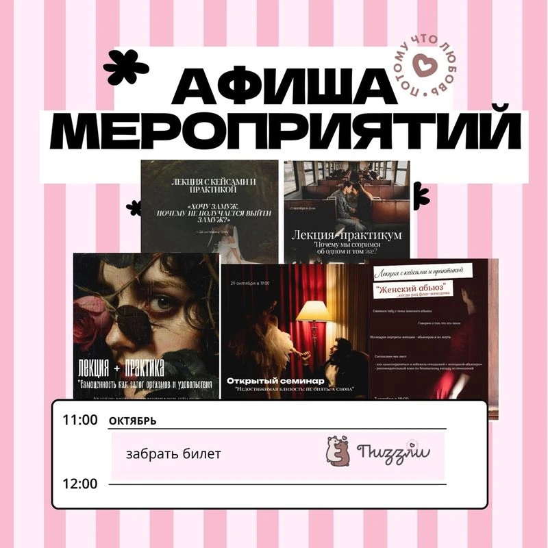 АФИША ОКТЯБРЯ проекта «ПИЗЗЛИ»