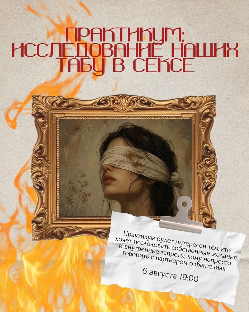 Какие Табу В Сексе