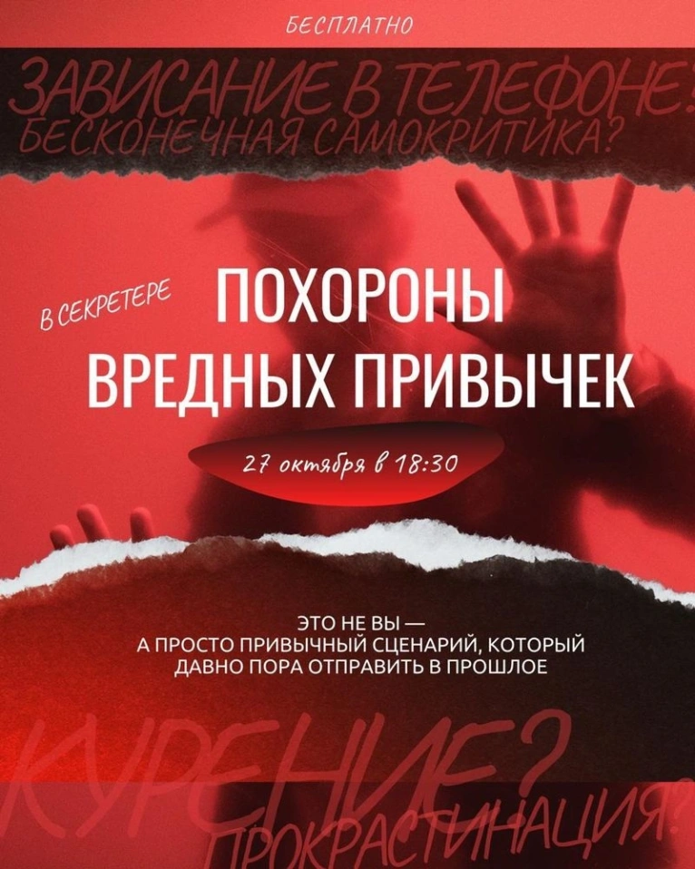 — 27 октября в 18:30
ЗАМУЧИЛИСЬ ОТ ВРЕДНЫХ ПРИВЫЧЕК? Тогда это предложение для вас!