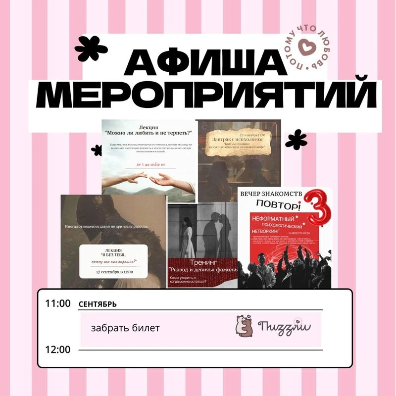 АФИША ПИЗЗЛИ на Сентябрь