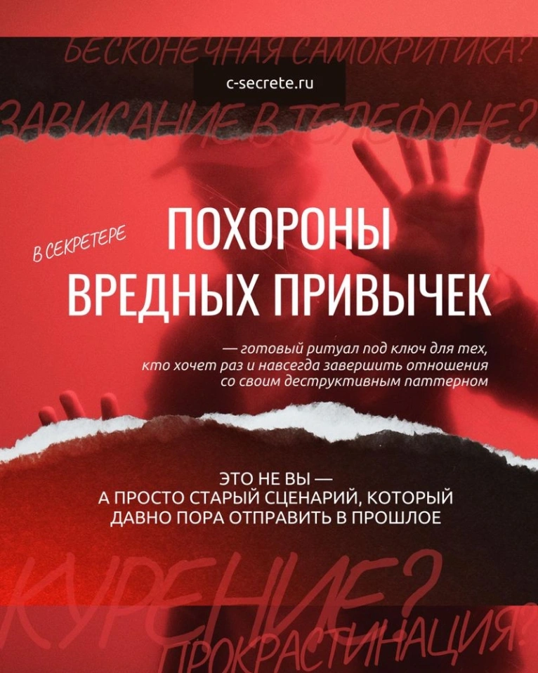 Мероприятие под ключ — Похороны вредных привычек