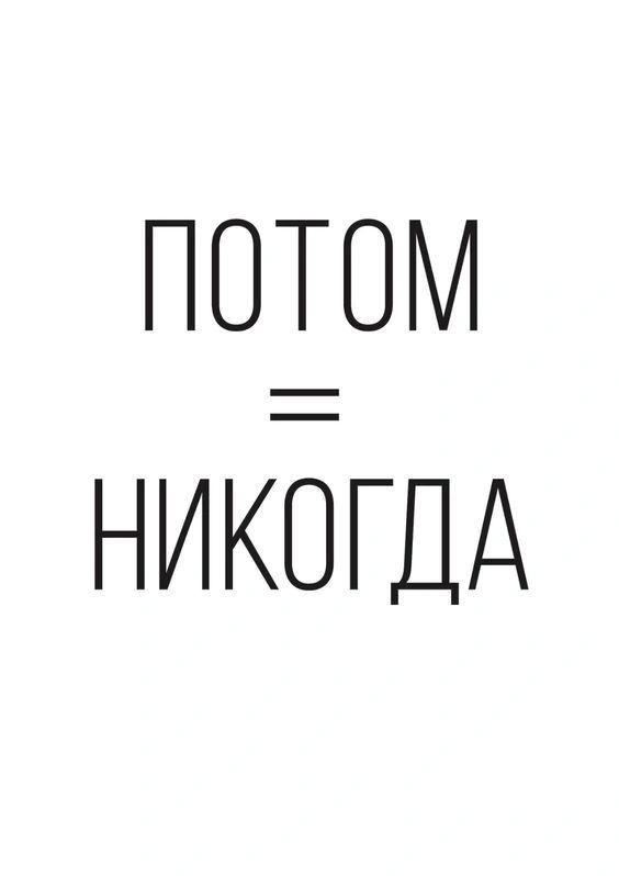 Синдром отложенной жизни