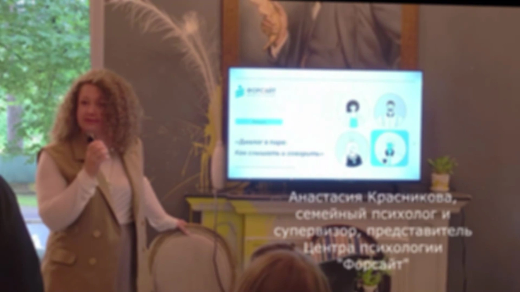 Запись лекции «Диалог в паре: как слышать и говорить» 24.06