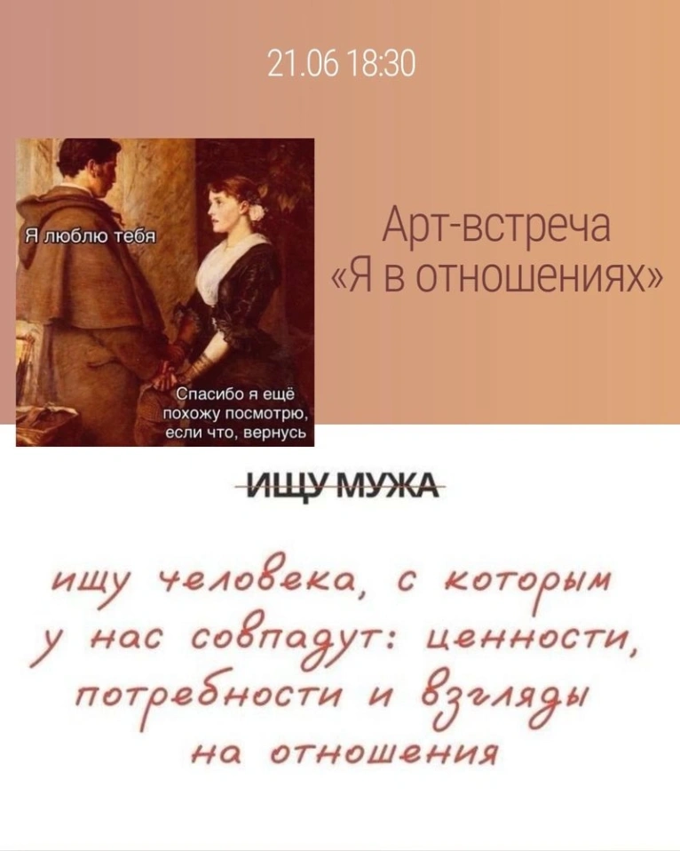 🎨 Арт-встреча «Я в отношениях»