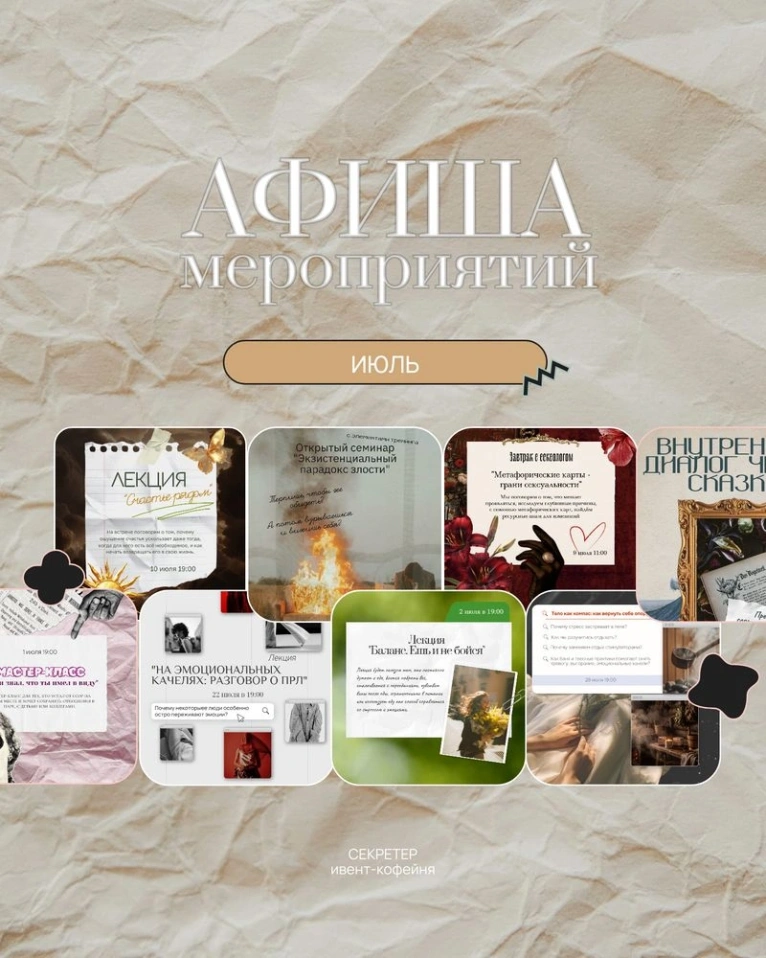 АФИША ИЮЛЯ