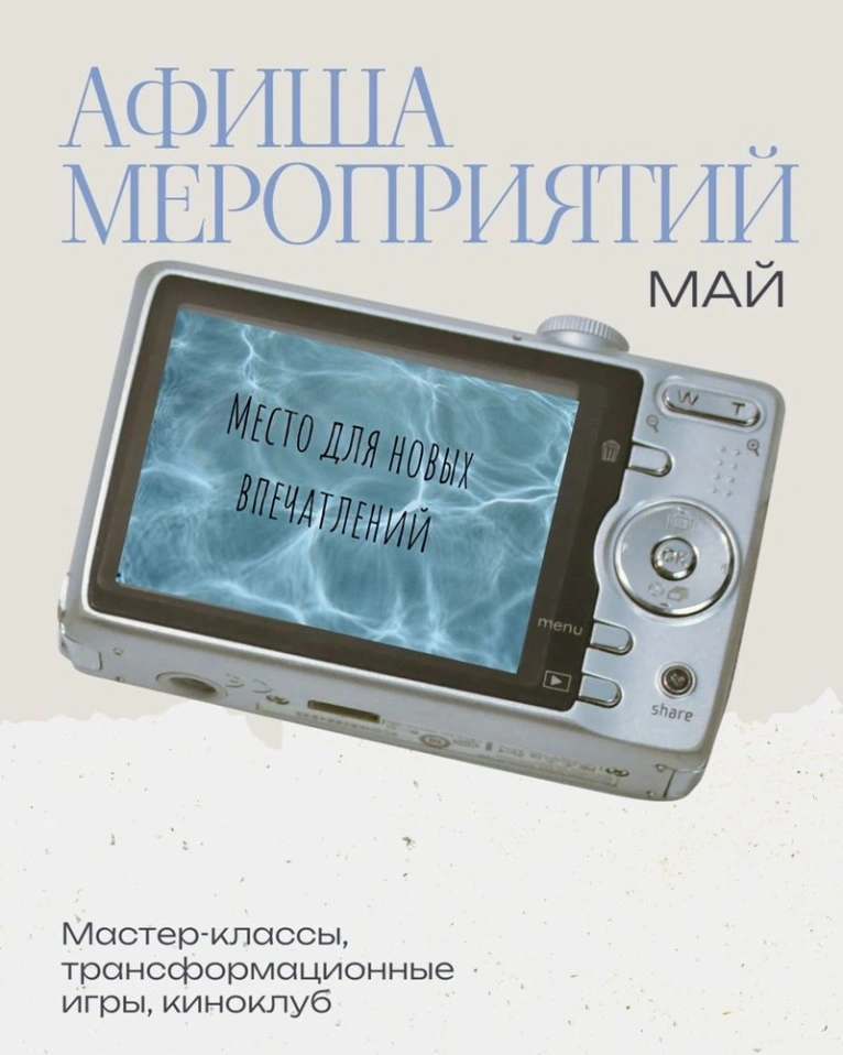 АФИША НА МАЙ