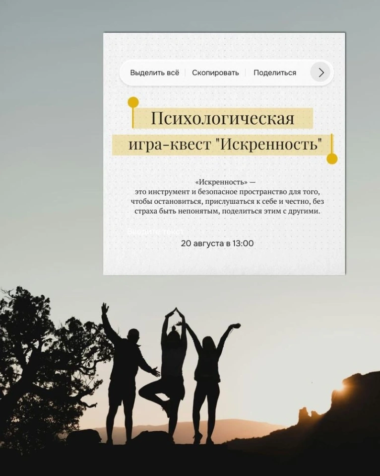 Приглашаем 20 августа в 13:00 на игру «Искренность»