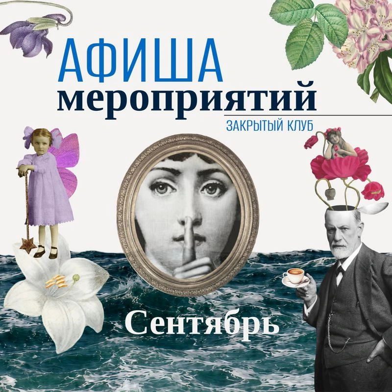 АФИША СПОНСОРА на Сентябрь