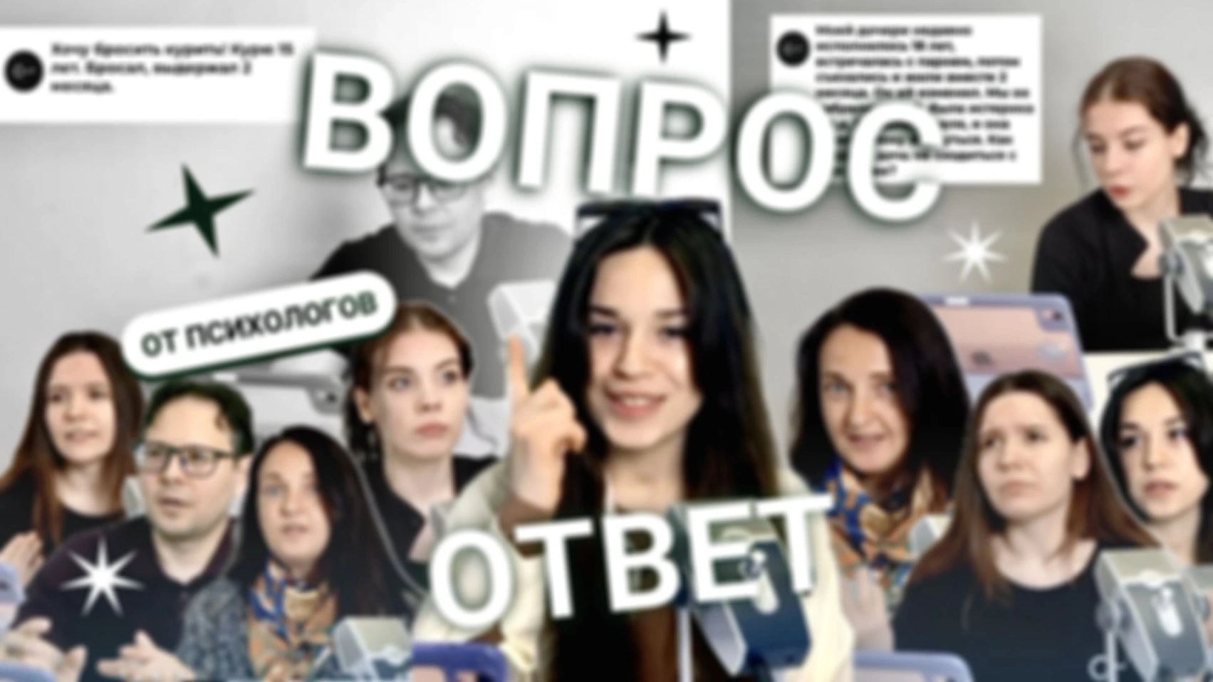 Вопрос — ответ 2: Выгорание, измены, фобии