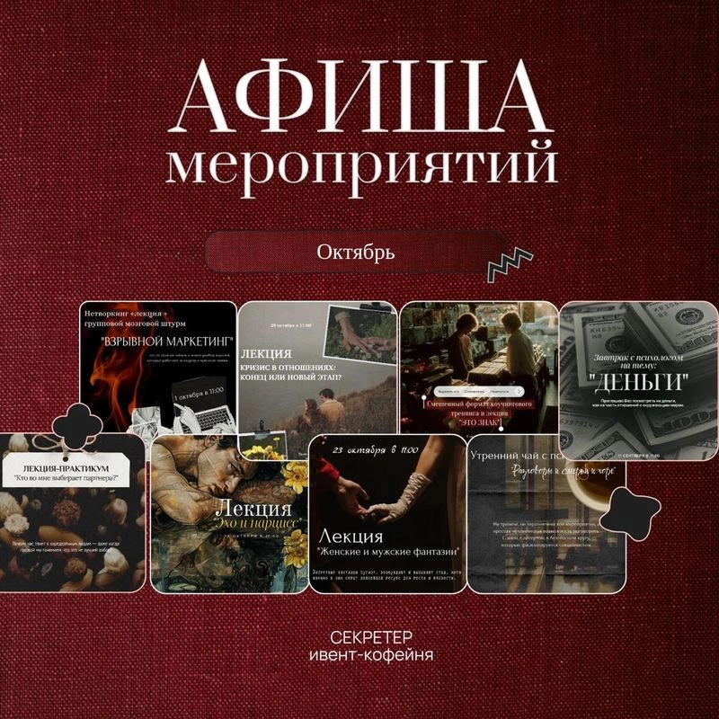 АФИША МЕРОПРИЯТИЙ: ОКТЯБРЬ
