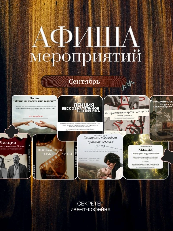 АФИША СЕНТЯБРЯ