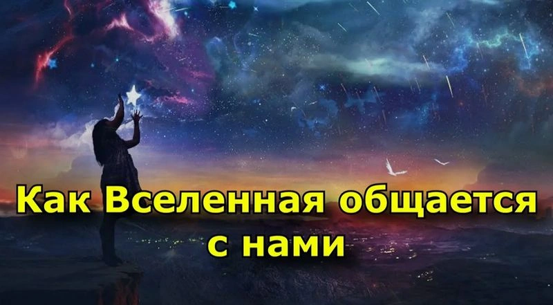 Достигай успеха следуя подсказкам Высшего Я. ИПП 28.09.26
