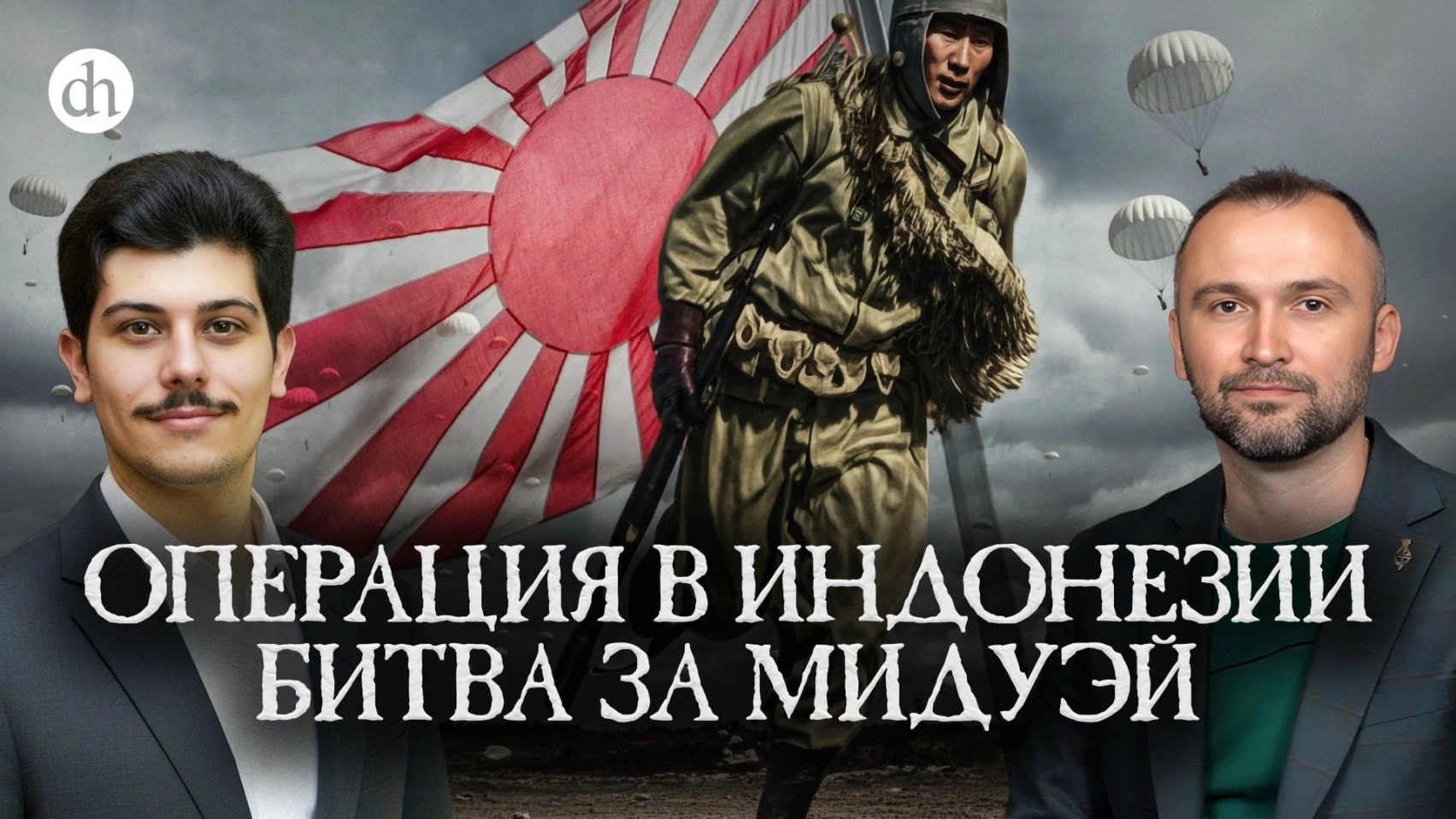 Япония во Второй мировой. Часть 4/Иван Мизеров и Владимир Прямицын