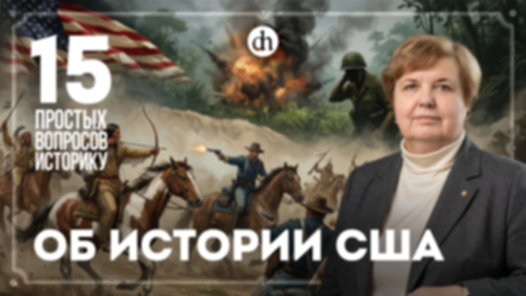 15 простых вопросов историку/Татьяна Алентьева